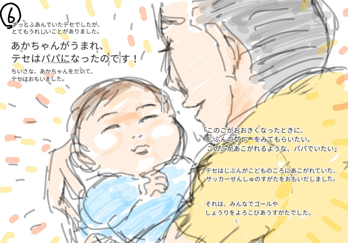 絵コンテ6